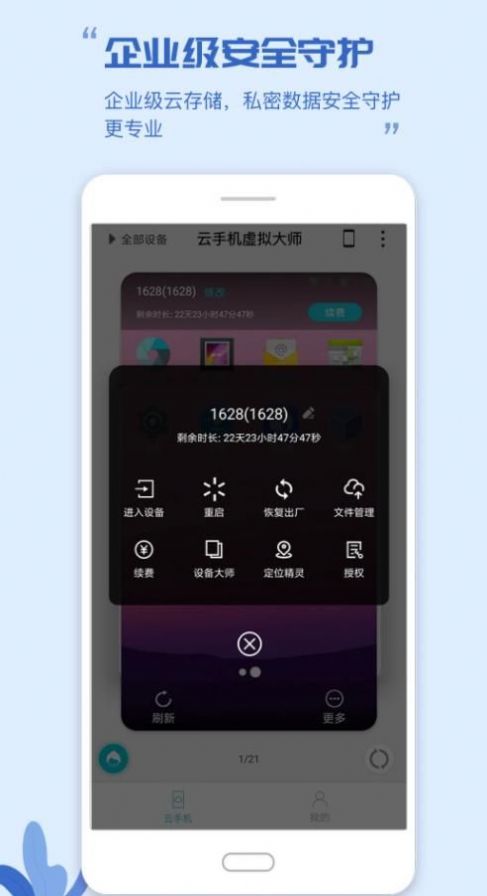 云手机虚拟大师app官方版下载安装v1.0