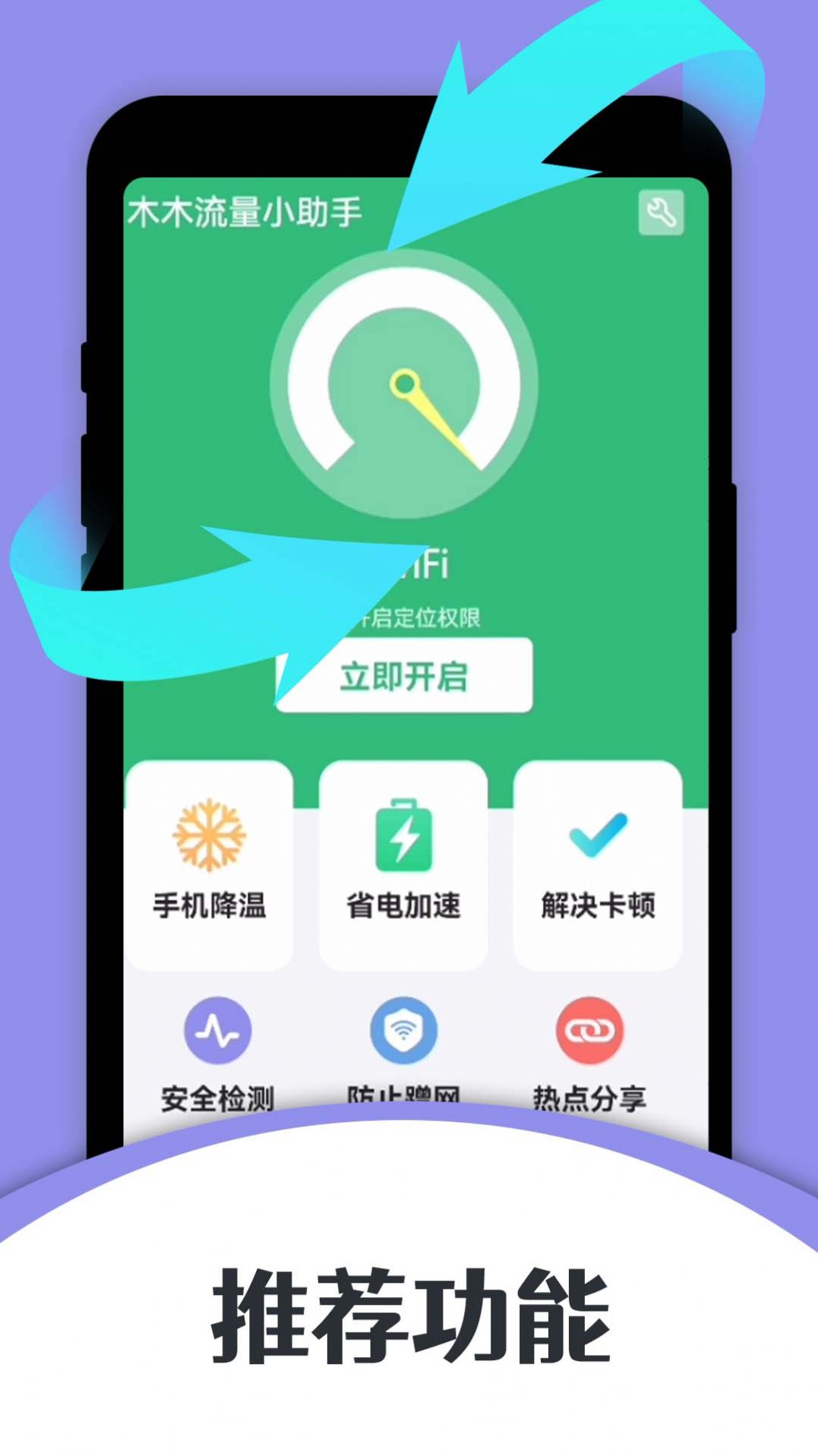 木木流量小助手app手机版下载v1.0.0