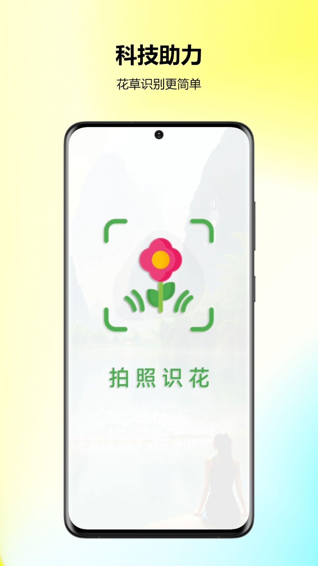 万能拍照识花app免费版下载v23.6.30