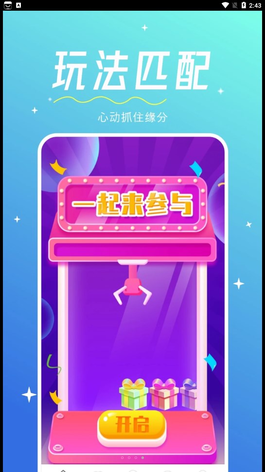 心相印交友app官方下载v1.0.0