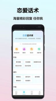 帮聊恋爱app官方下载v1.0