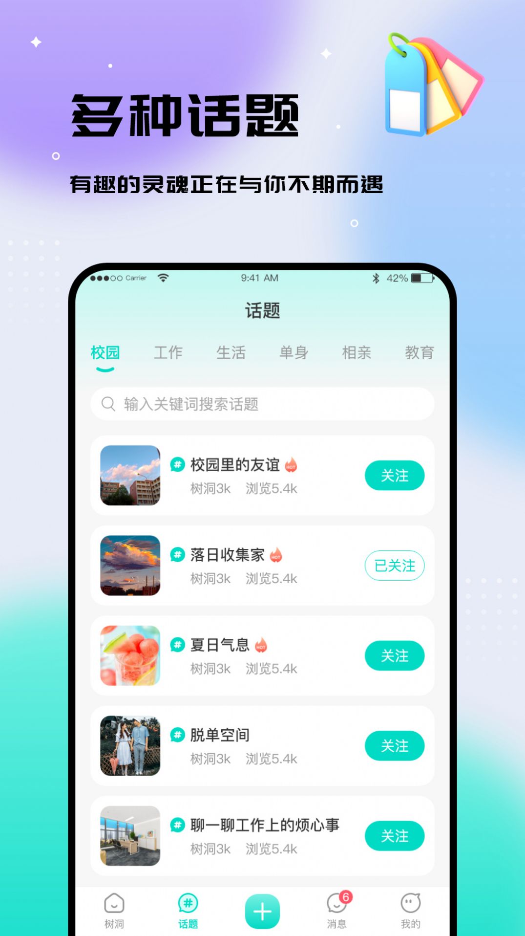 你好树洞官方app下载v1.0