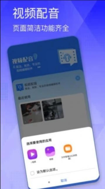 手机视频配音软件免费版下载安装appv1.0