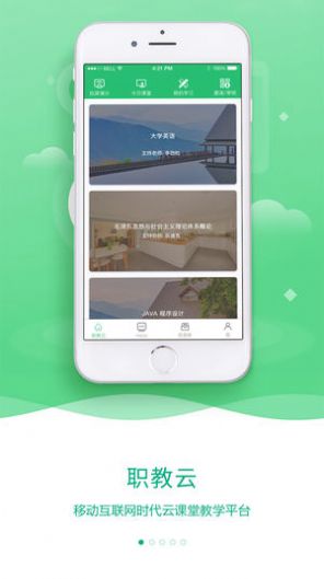 云课堂智慧职教2.8.43旧版app下载安装v2.8.49