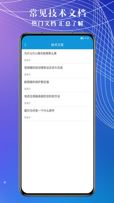 电工助手通电工考试app下载v1.0.0