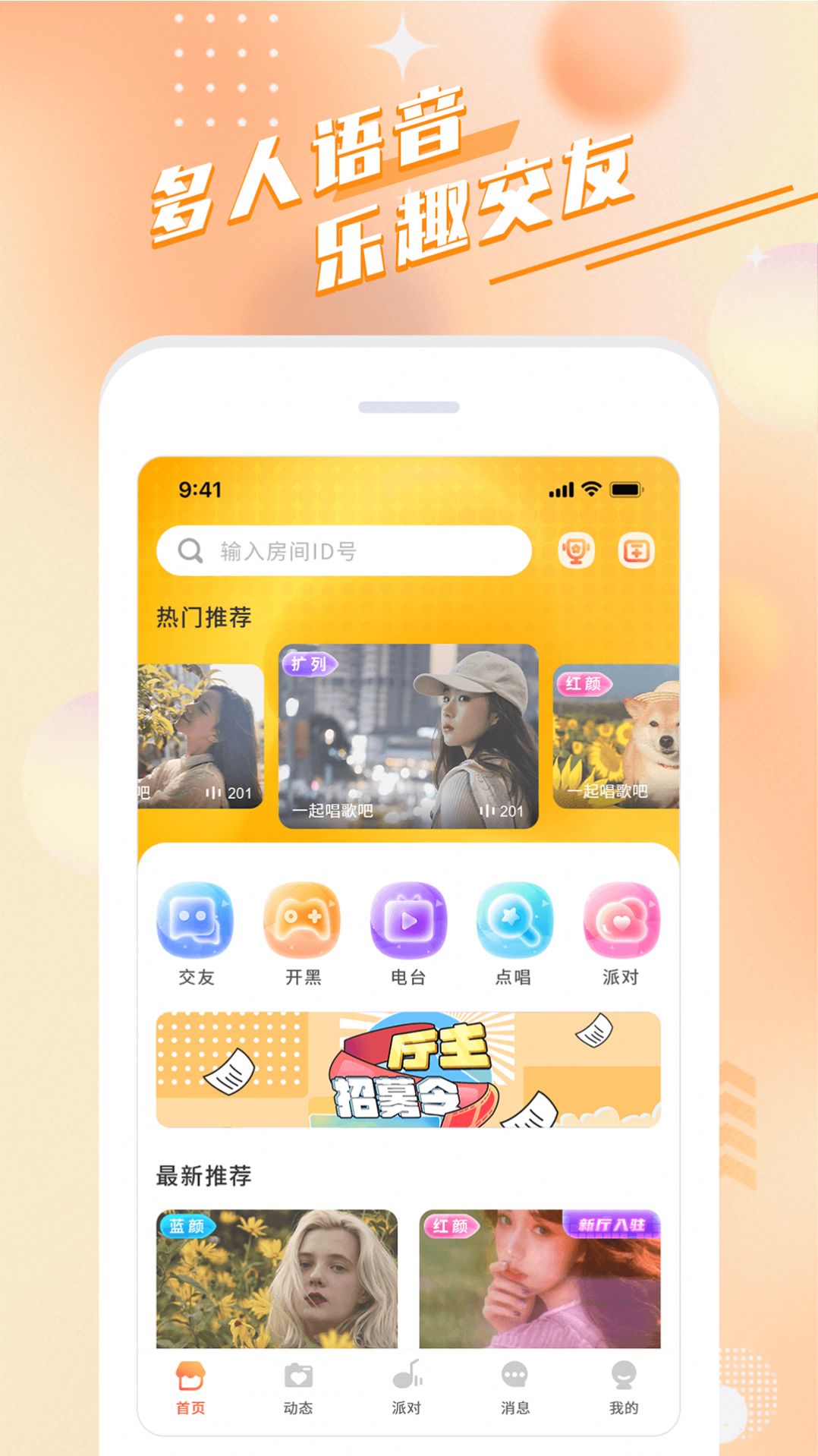 余声社交app官方下载v1.0