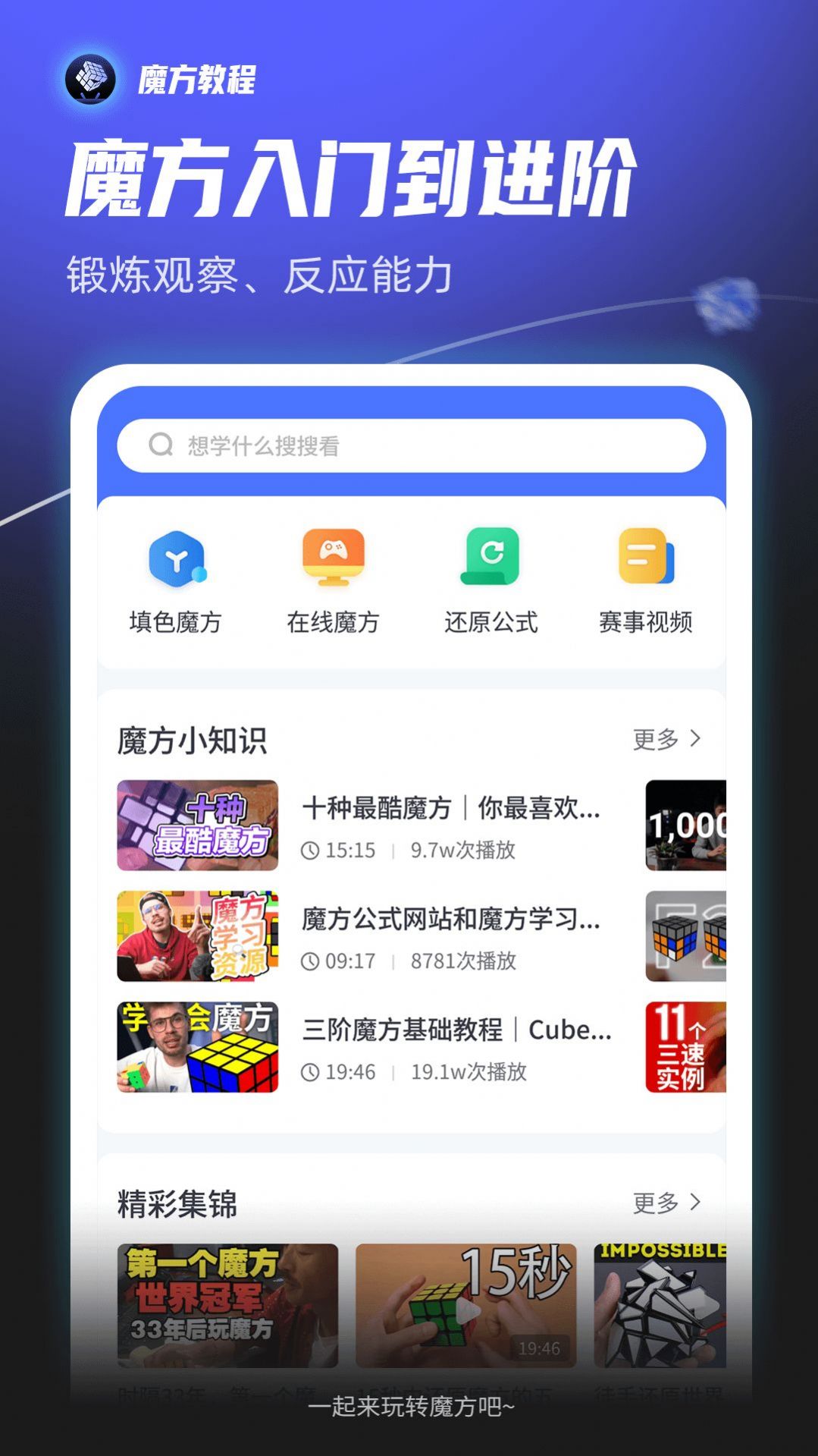 魔方教程软件app下载v1.0