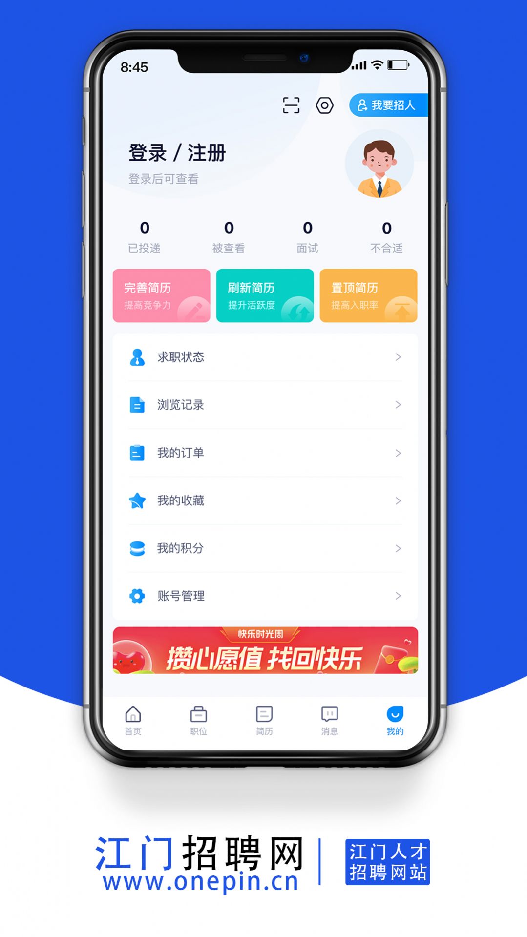 江门招聘网app最新版下载v1.2