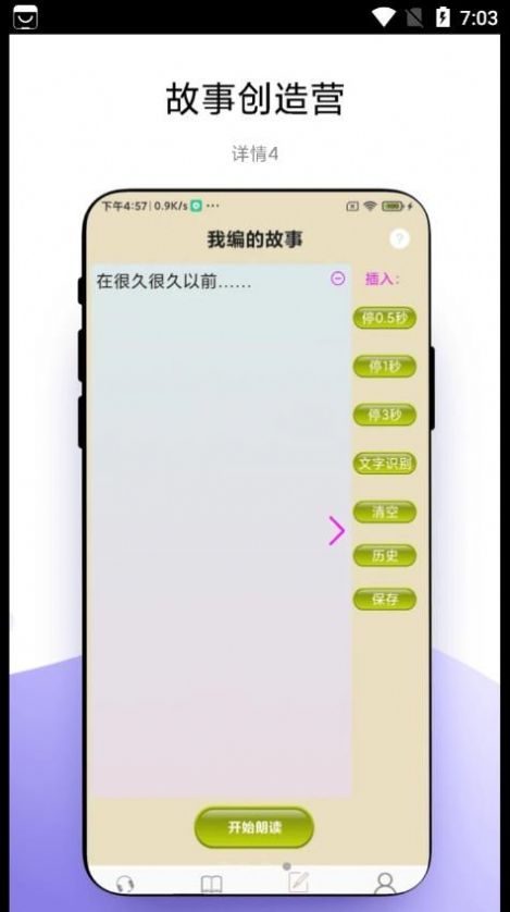 故事畅听app免费版v1.0.1