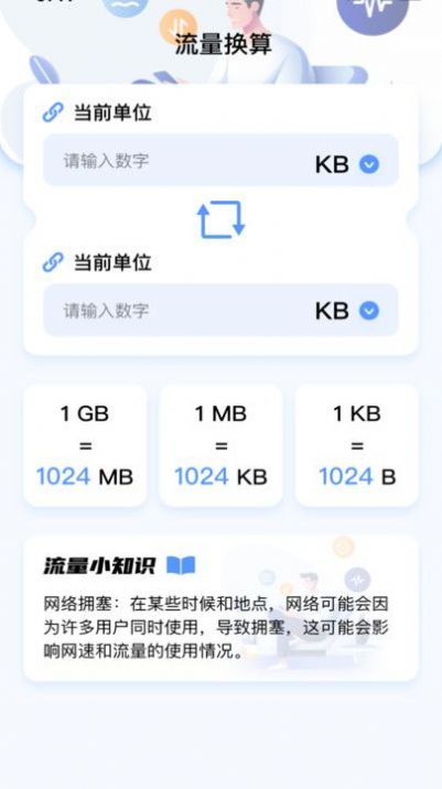 喜悦流量app手机版下载v2.0.1