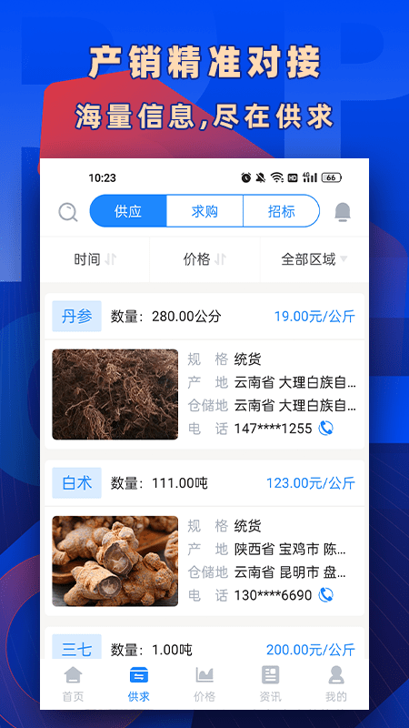 数字云药app官方版下载v1.0