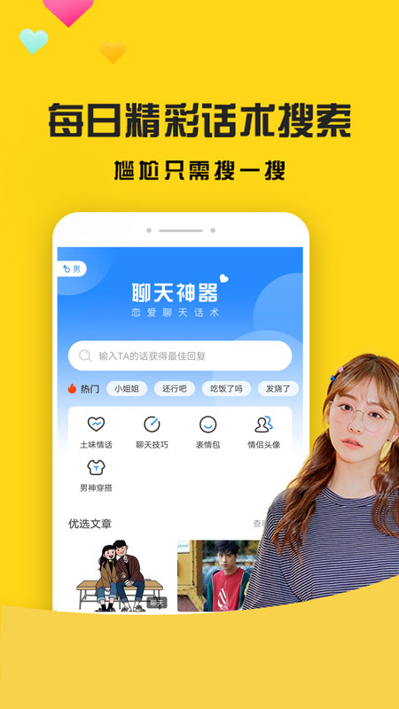 网聊聊天神器appv4.5.10