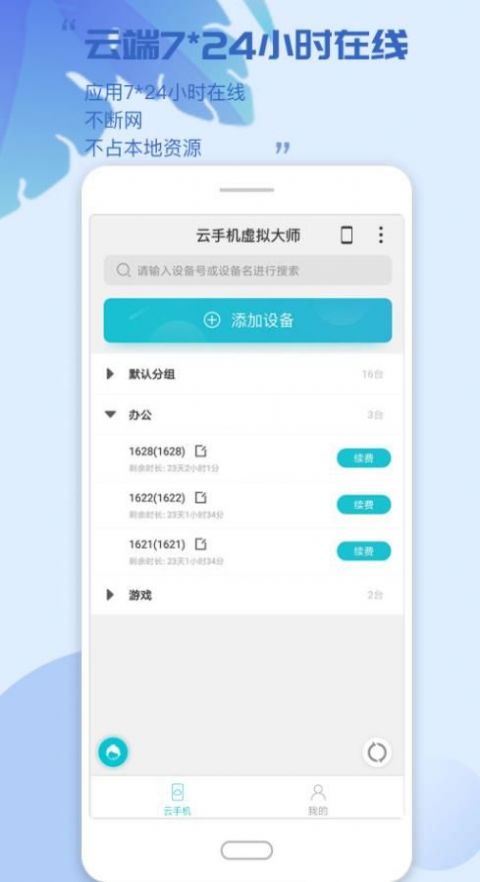 云手机虚拟大师app官方版下载安装v1.0