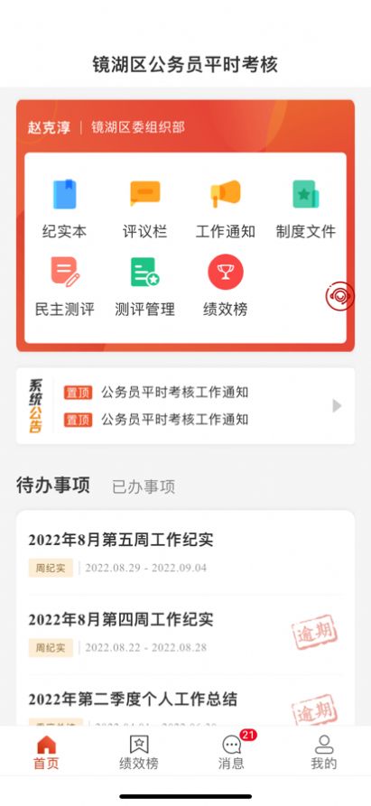 公务员平时考核app官方下载1.0.0