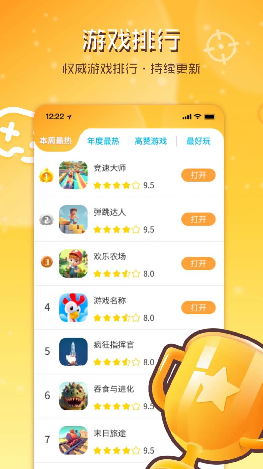 畅玩乐园游戏盒官方app下载v1.0.14