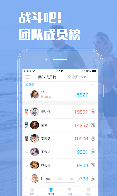 企业咕咚官网app下载v3.2.0