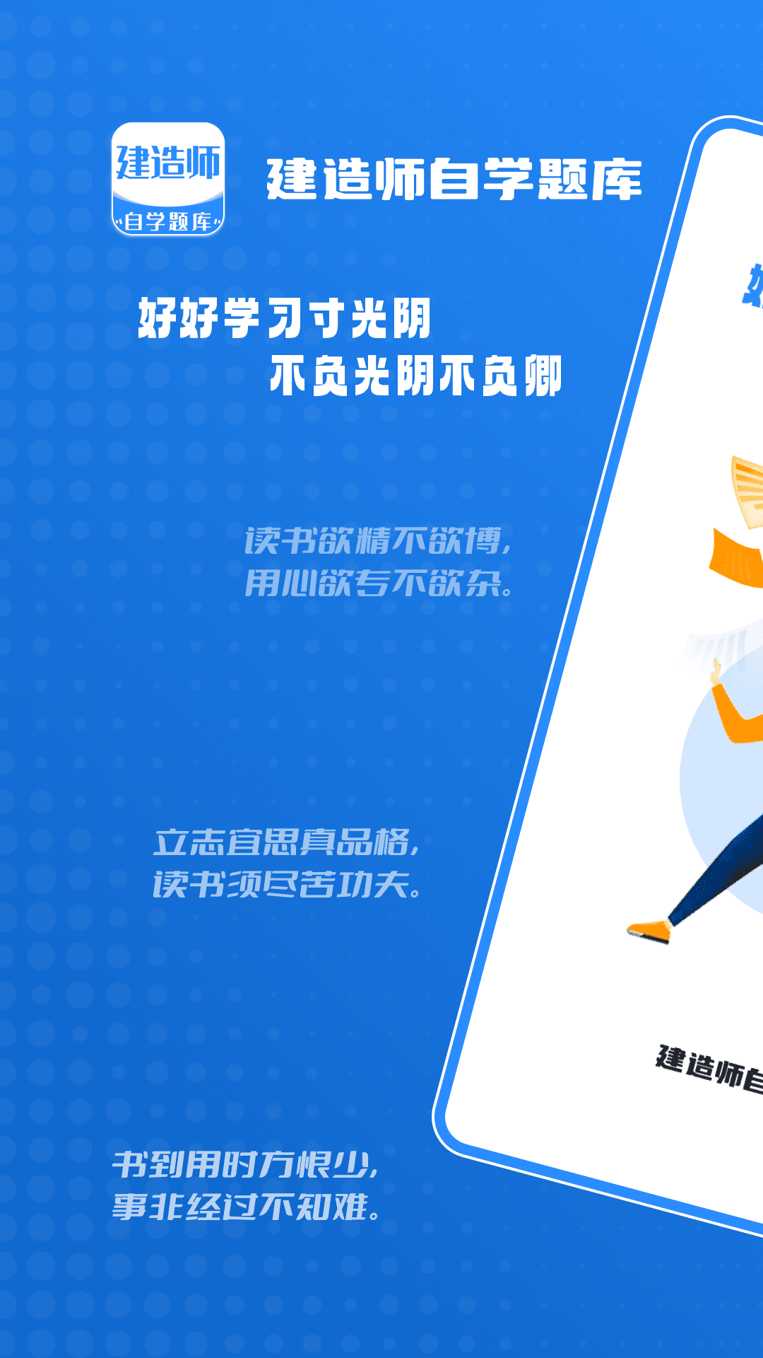 建造师自学题库app官方下载V1.0