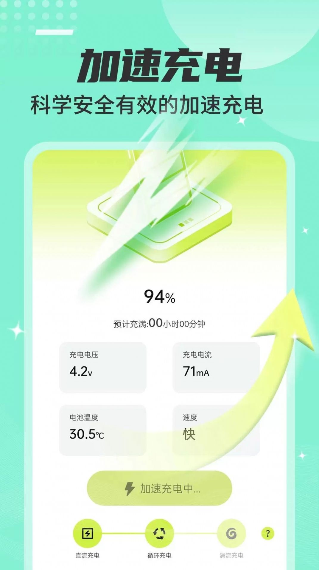 强力省电大师app手机版下载v1.0.0