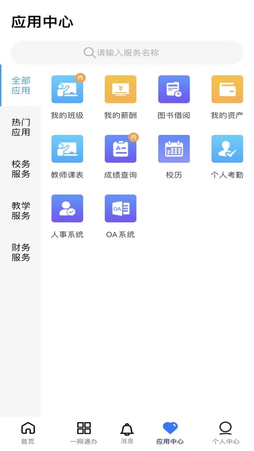 河南交院官方app2.0.1