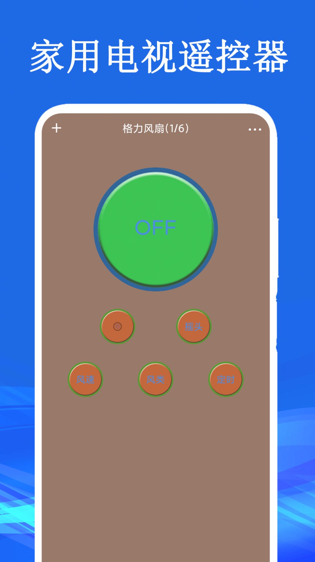 家用电视遥控器app手机版下载v1.0