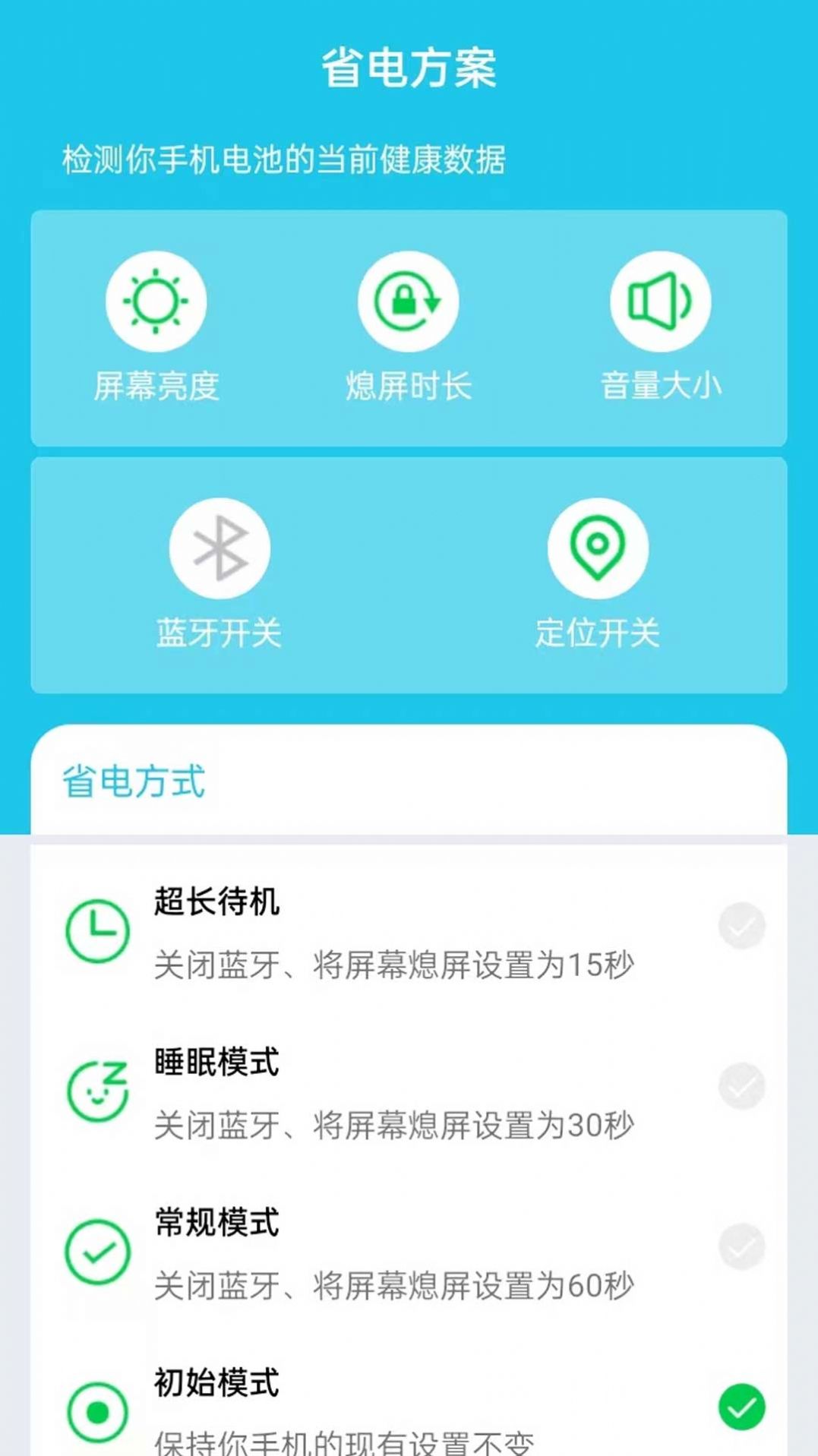 安然优化省电软件下载v1.0.0