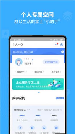 赣政通上饶分厅办公平台app下载v5.0.4