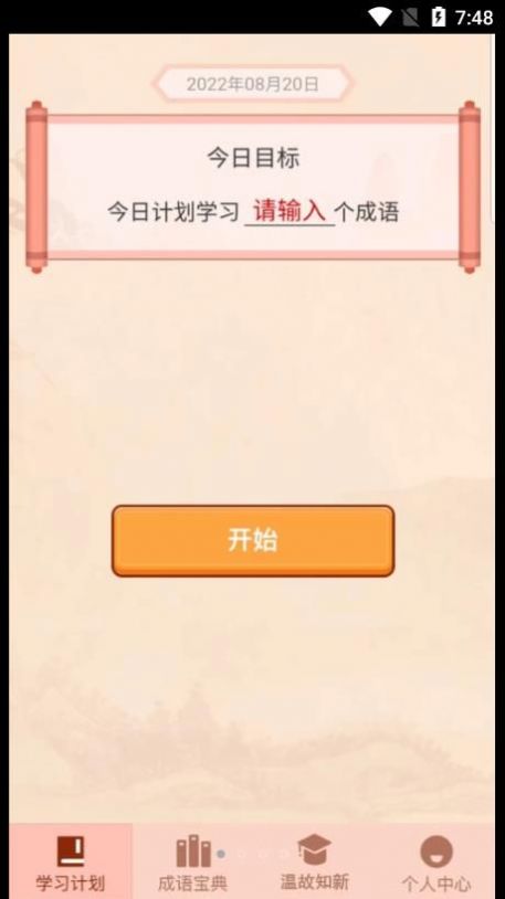 多多大神学成语app官方下载v1.0.1