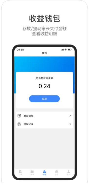 集集助教服务端app手机版下载v1.0