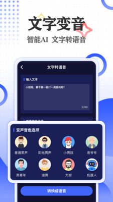 语聊音频变声器精英版免费版app下载v1.0.1