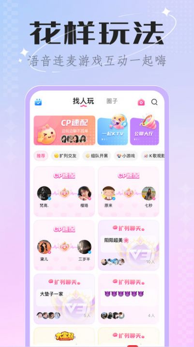 欢欢语音交友app官方版下载v3.2.1