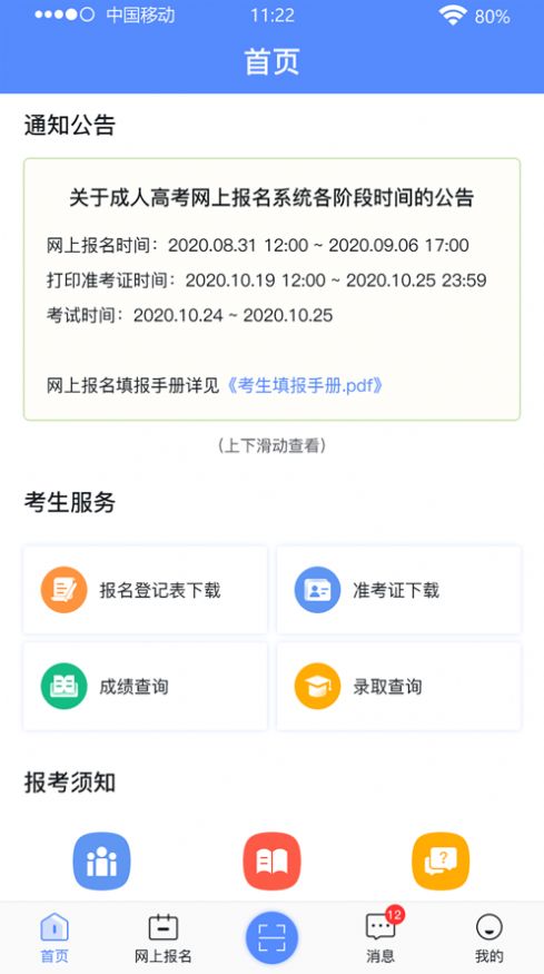 广西成考app下载官方安卓版v1.9.2