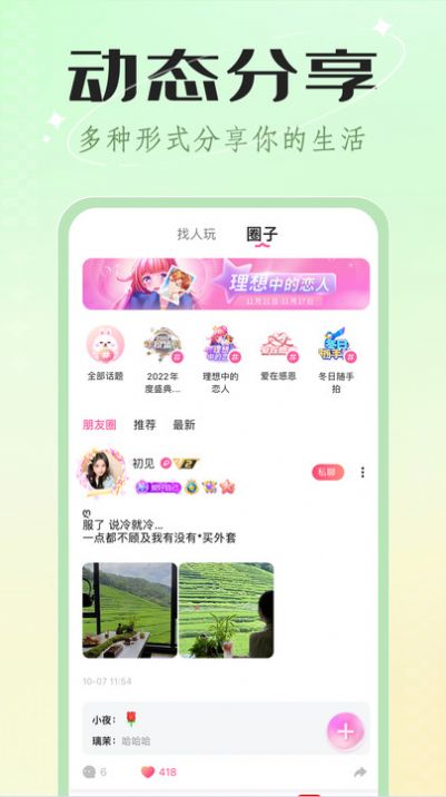 欢欢语音交友app官方版下载v3.2.1