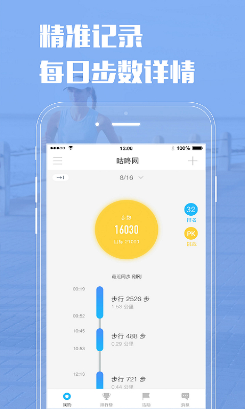 企业咕咚官网app下载v3.2.0