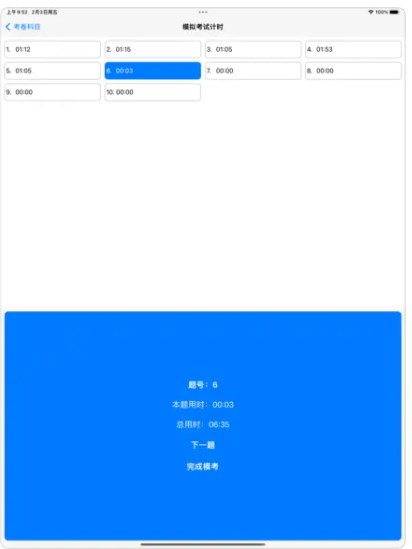 模考计时app手机版下载V1.0