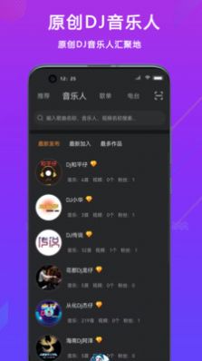 DJ城市串烧app软件下载v3.3.2