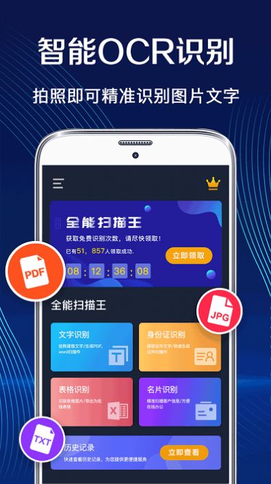 全能王ocr扫描王app手机版下载v3.2.9