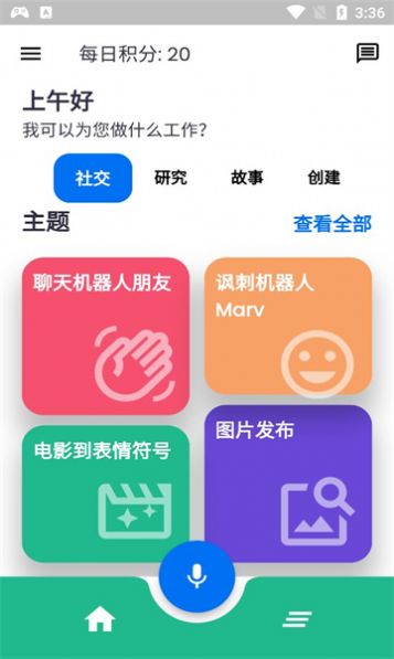 snapgpt智能聊天免费版下载v1.0.47