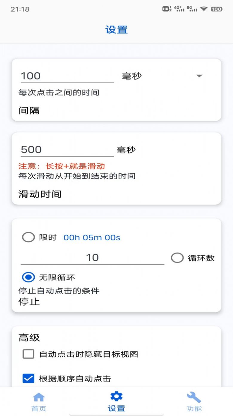 香蕉自动点击器免费app下载v1.0.0