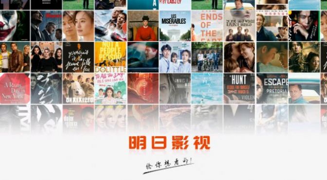 明日影视2.1.7tv版最新版app下载v2.1.7