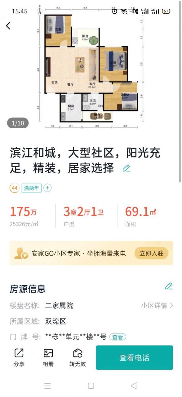 安家小店安卓版软件下载v1.0.0