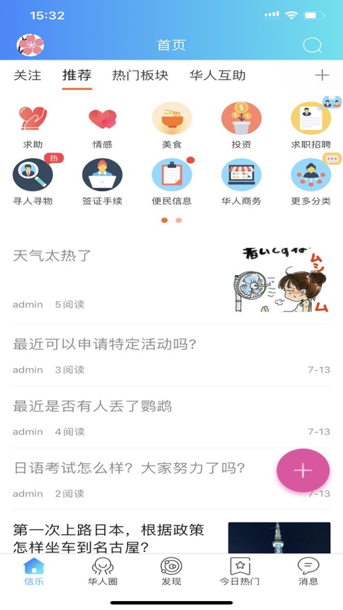 信乐华人社区app官方下载v1.0