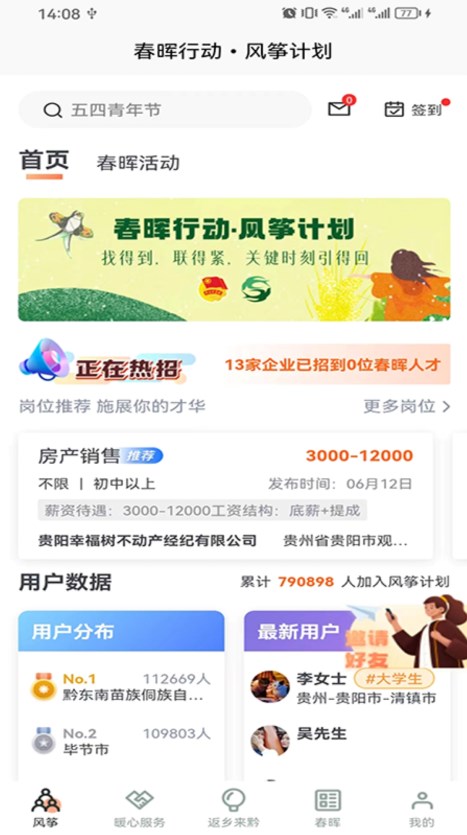 春晖行动公益活动下载v1.0.0