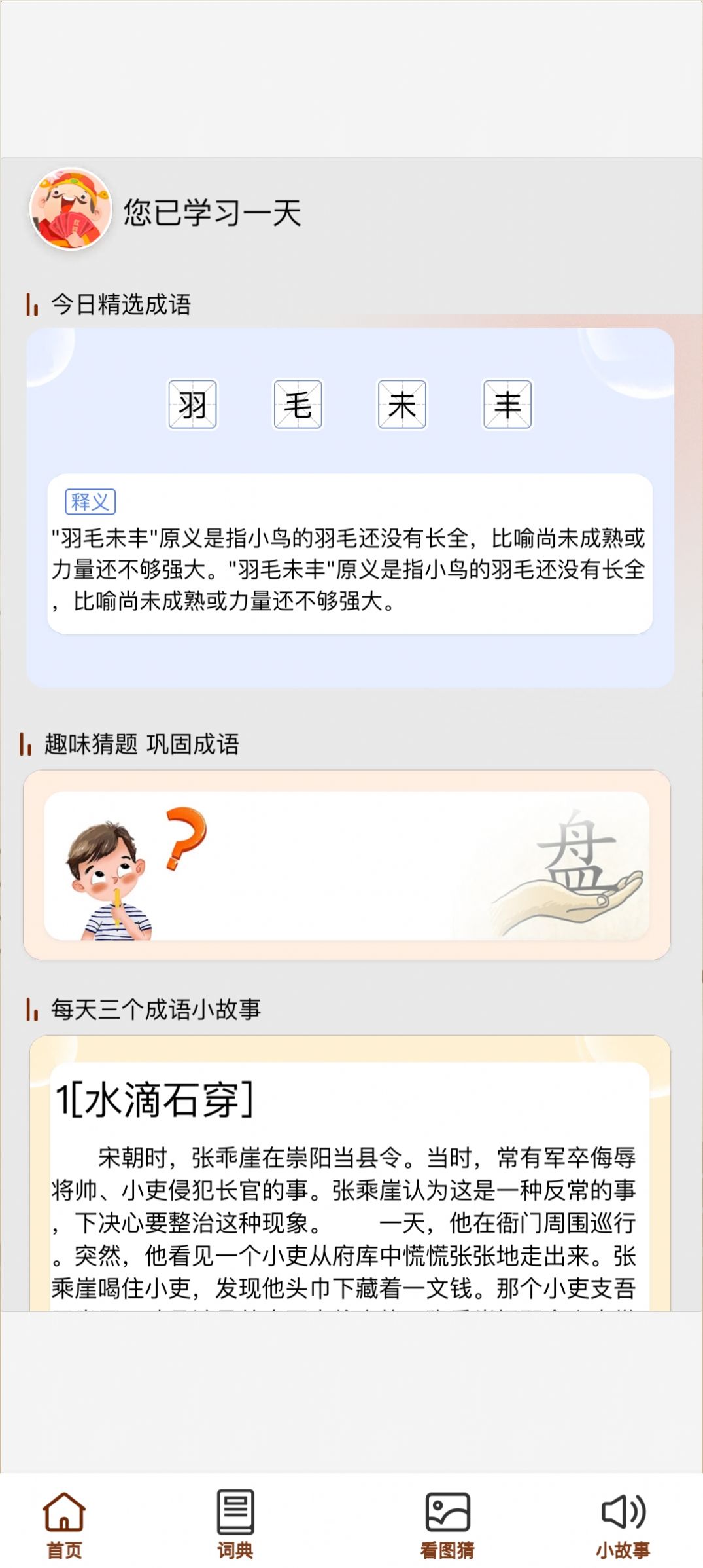 成语文昌君学习app官方下载v1.0.0