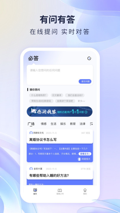 必答软件官方版免费下载v1.0