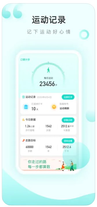 口袋计步app官方下载最新版2024v2.1.1