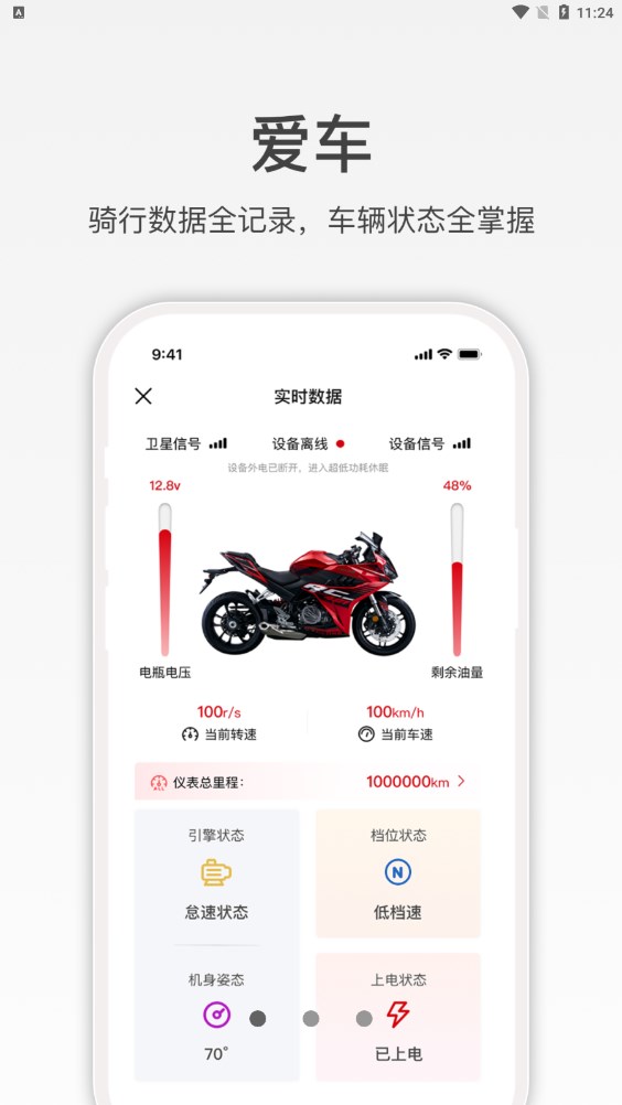 赛科龙摩托车官方下载安装v1.2.0