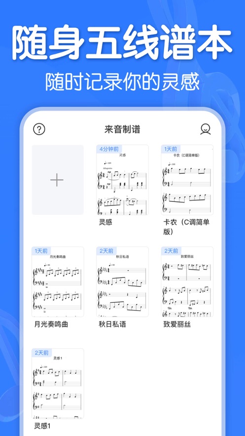 来音制谱软件免费版下载v1.0.1