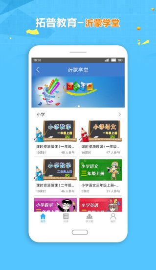 拓普教育官方app手机版下载v1.5.2