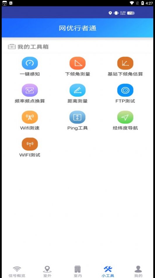 网优行者通app手机版下载v0.1.5