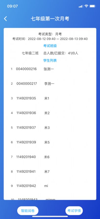 精典教学通阅卷app下载1.0